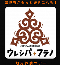 ウレシパフラノ